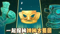 Sanxingdui Day Trip Relic Excavation and Bronze Ware Making