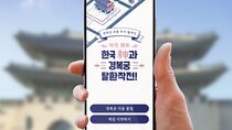 Gyeongbokgung Palace Web Guide and Room Escape Tour Ticket